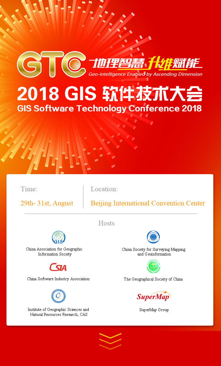  GIS Software Technology Conference 2018 mobile