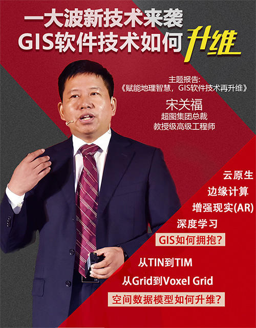 赋能地理智慧，GIS软件技术再升维