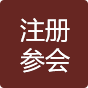注册报名