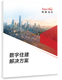 数字住建解决方案
