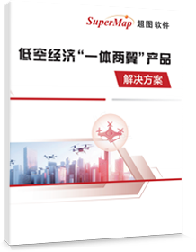 低空经济一体两翼产品解决方案
